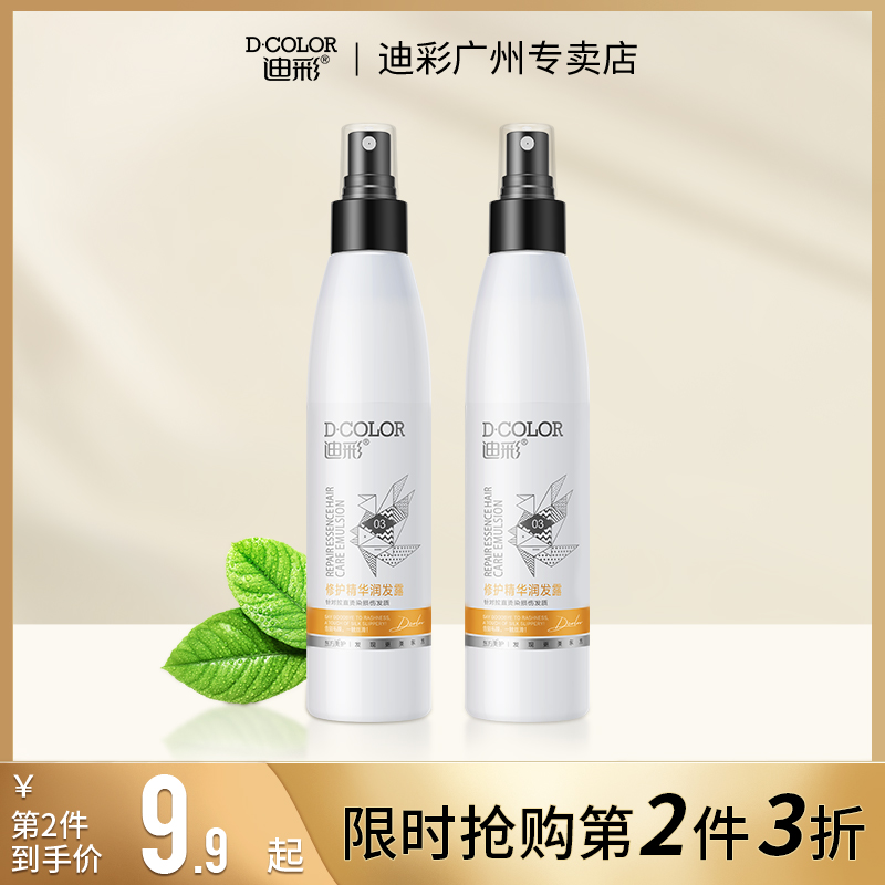 迪彩免洗护发喷雾顺发润发露护发素女柔顺改善毛躁营养水修护喷雾
