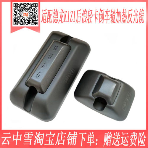 嘉羽净德龙K1Z1后浪轻卡倒车镜