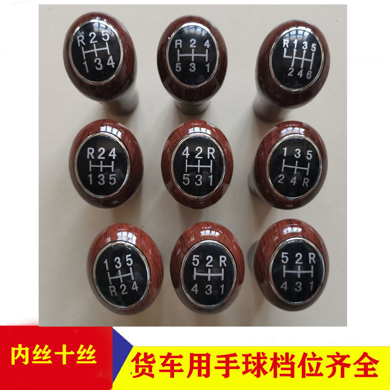 福田时代轻卡货车江淮凯马唐骏欧铃金杯跃进挂档杆手球/档位球头