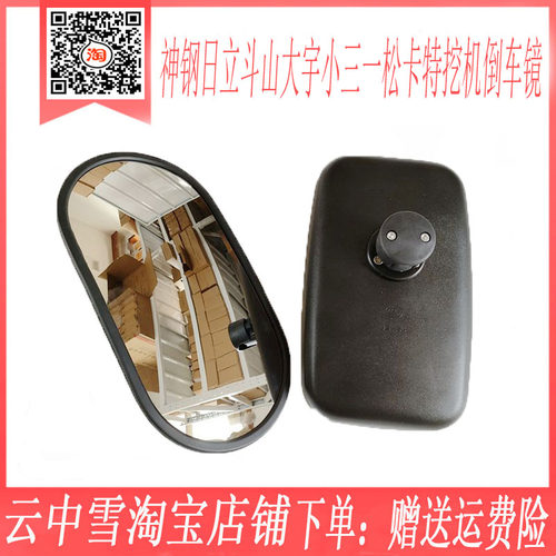 嘉羽净神钢挖掘机倒车镜批发价格