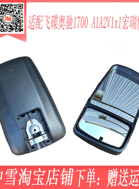 适配五征配件飞碟奥驰1700 A1A2V1x1奥驰宏瑞后视镜 倒车镜反光镜