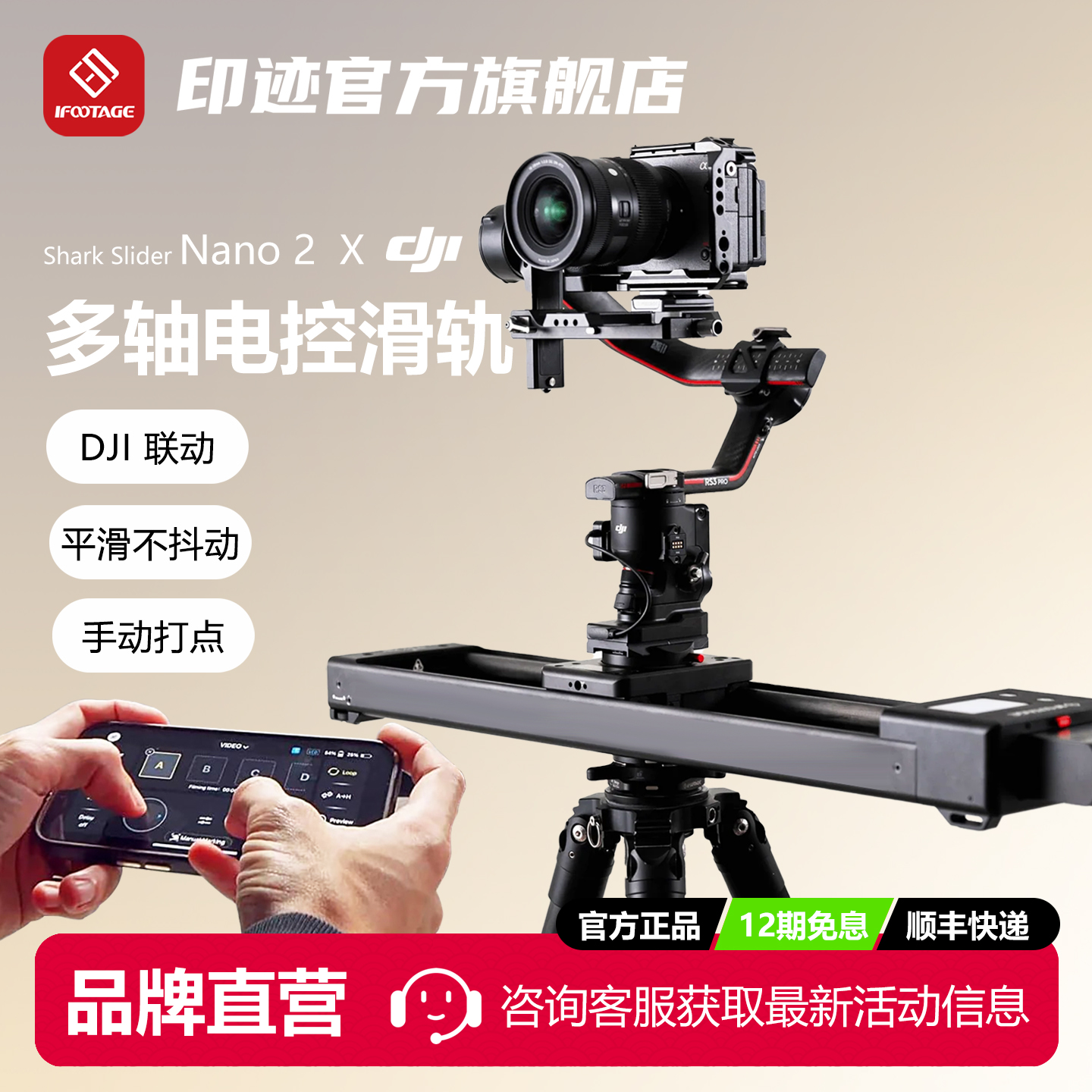 印迹鲨鱼滑轨手动打点大疆稳定器