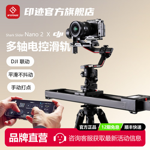 印迹鲨鱼滑轨手动打点大疆稳定器