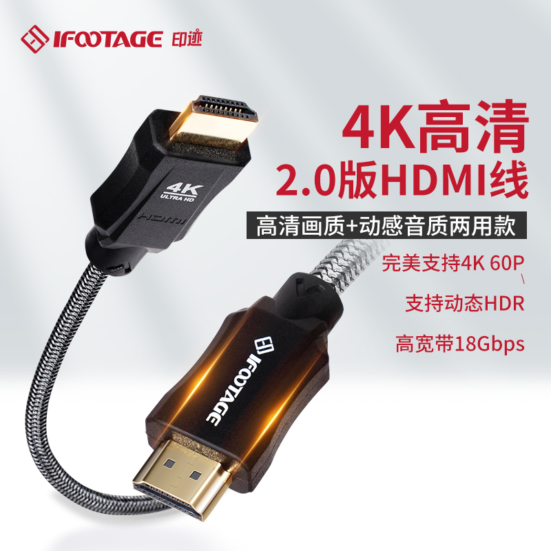 iFootage印迹 hdmi2.0线高清数据线加长4k电视笔记本网络机顶盒投影仪接屏幕8/10米视频电脑显示器连接线