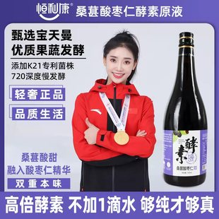 恒利康桑葚酸枣仁酵素原液益生菌孝素夜间辟谷餐轻断食