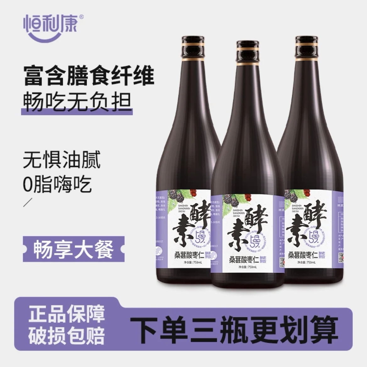 恒利康桑葚酸枣仁酵素原液益生菌孝素夜间辟谷餐轻断食润肠排宿便