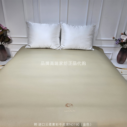 品牌家纺牛皮席  粹 进口云柔素彩牛皮席 N0190 2024春夏新品