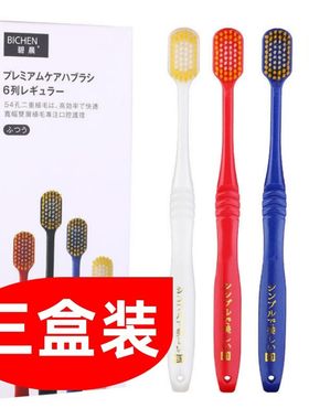 碧晨新款细软毛竹炭牙刷