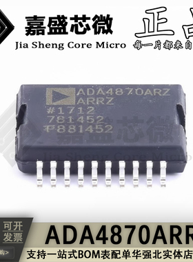 全新原装 ADA4870ARRZ 封装PSOP-20 输出驱动放大器芯片 现货
