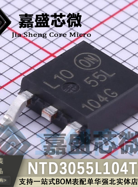 原装正品 NTD3055L104T4G 丝印55L104G TO-252 晶体管 现货可直拍