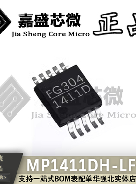 原装正品 MP1411DH-LF-Z 1411D MSOP-10 电源管理IC芯片 现货直拍