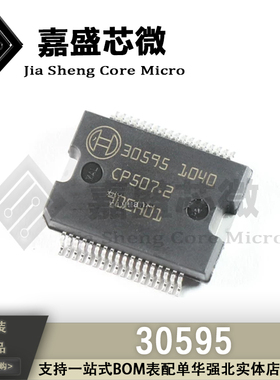原装进口 30595 汽车发动机电脑板电源驱动IC芯片 一站式配单直拍