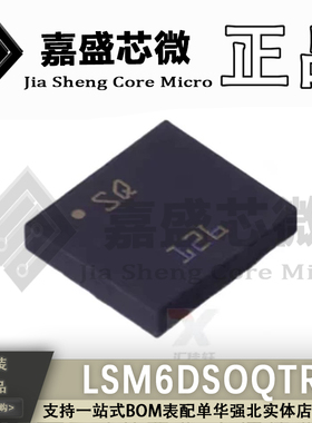 原装正品 LSM6DSOQTR LSM6DSOQ LGA-14 IMU惯性测量单元芯片 直拍