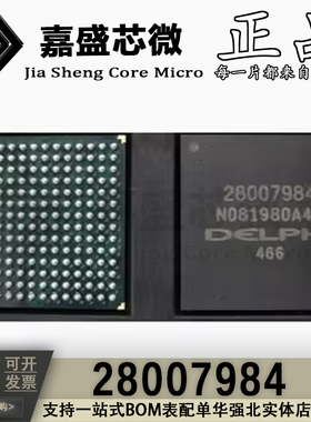 原装正品 28007984 BGA 汽车电脑板点火二级驱动芯片 全新现货