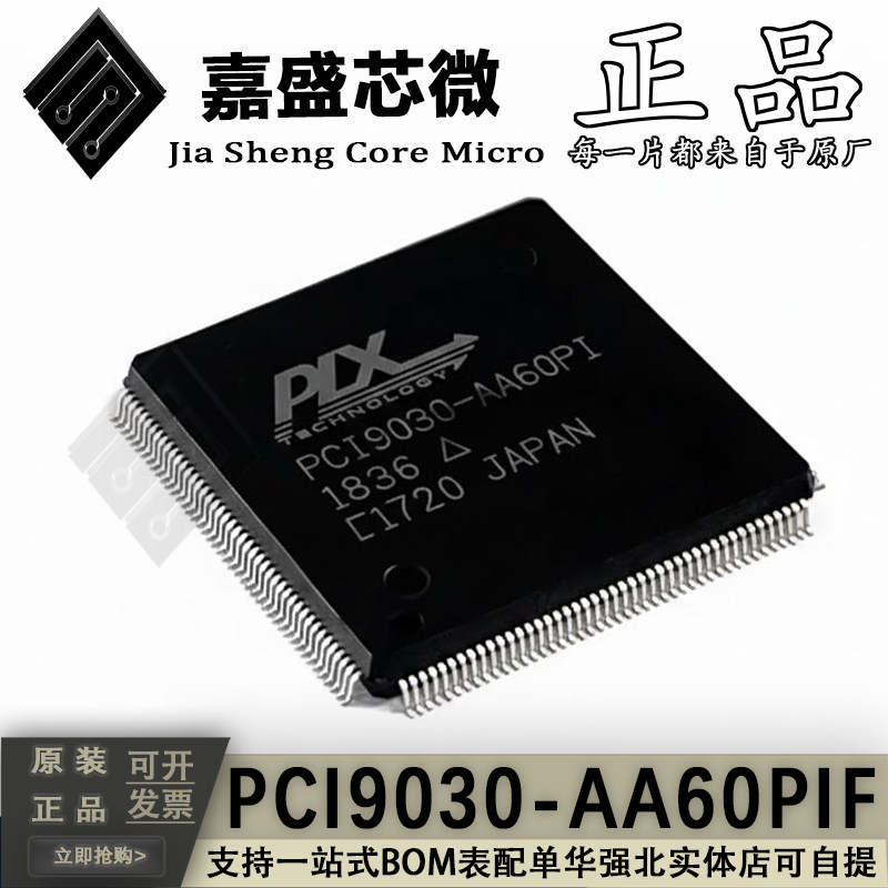 PCI9030-AA60PIF接口加速器芯片