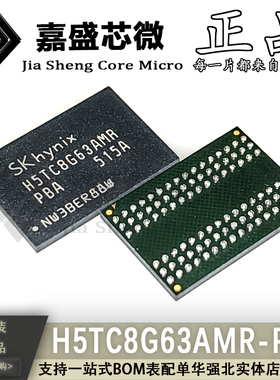 原装正品 H5TC8G63AMR-PBA FBGA96 DDR3 1600Mbps 8Gb内存 新现货