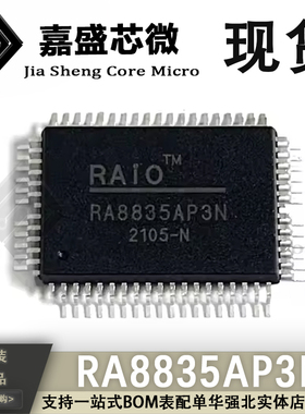 直拍全新 RA8835AP3N RA8835P3N RA8835 液晶显示驱动器芯片 现货