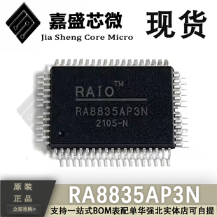 直拍全新 RA8835AP3N RA8835P3N RA8835 液晶显示驱动器芯片 现货