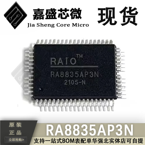 直拍全新 RA8835AP3N RA8835P3N RA8835 液晶显示驱动器芯片 现货