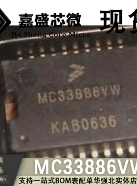 原装进口 MC33886VW HSOP20 智能车有刷直流电机驱动芯片 现货