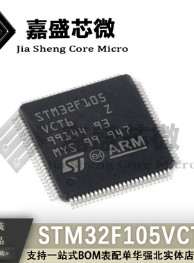 直拍全新 STM32F105VCT6 LQFP100 32位微控制器MCU芯片单片机现货