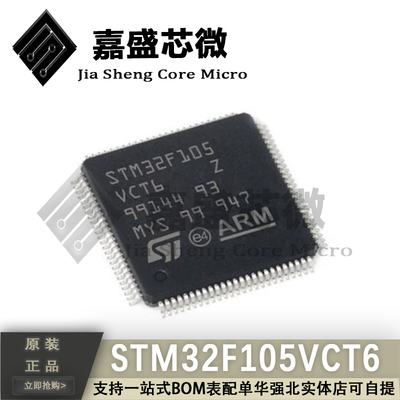 直拍全新 STM32F105VCT6 LQFP100 32位微控制器MCU芯片单片机现货