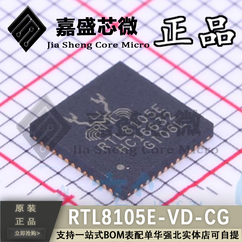 原装正品 RTL8105E-VD-CG RTL8105E QFN-48以太网芯片现货直拍