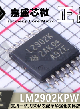 原装正品 LM2902KPWR L2902K TSSOP-14 运算放大器芯片 全新直拍