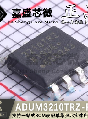 原装正品 ADUM3210TRZ-RL7 3210TRZ SOP8 数字隔离器全新现货直拍