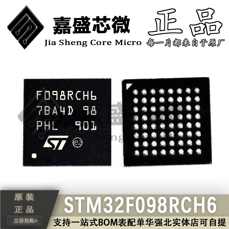 原装正品 STM32F098RCH6 F098RCH6 BGA64 微控制器 全新现货直拍