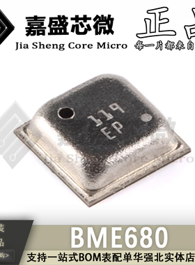原装正品 BME680 LGA-8 低功率气体/压力温度湿度传感器 全新现货