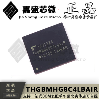 全新原装 THGBMHG8C4LBAIR BGA153球  EMMC字库 32G 5.1版本 直拍