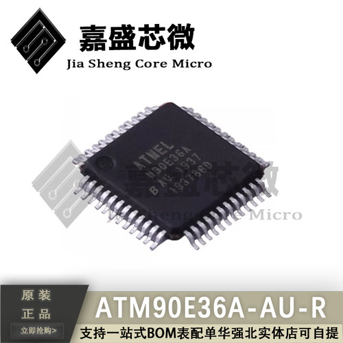 直拍全新 ATM90E36A-AU-R M90E36A TQFP-48 电能计量芯片计量IC
