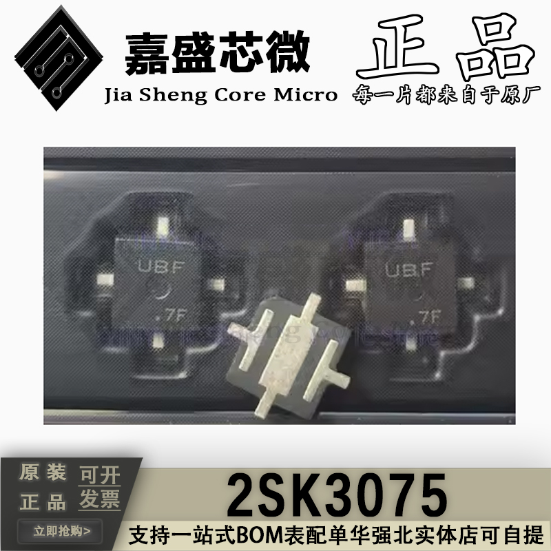 2SK3075丝印UBF对讲机放大器