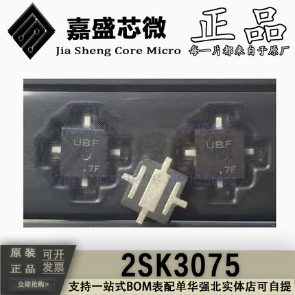 2SK3075 丝印 UBF PW-X 射频大十字架 520MHZ 7.5W 对讲机放大器