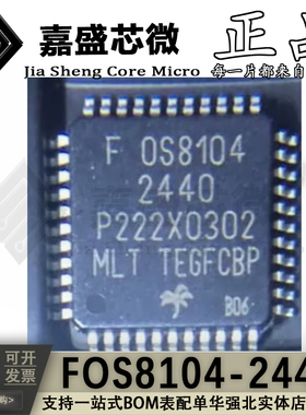FOS8104-2440 OS8104-2440 QFP44 光纤功放光钎解码芯片 全新现货