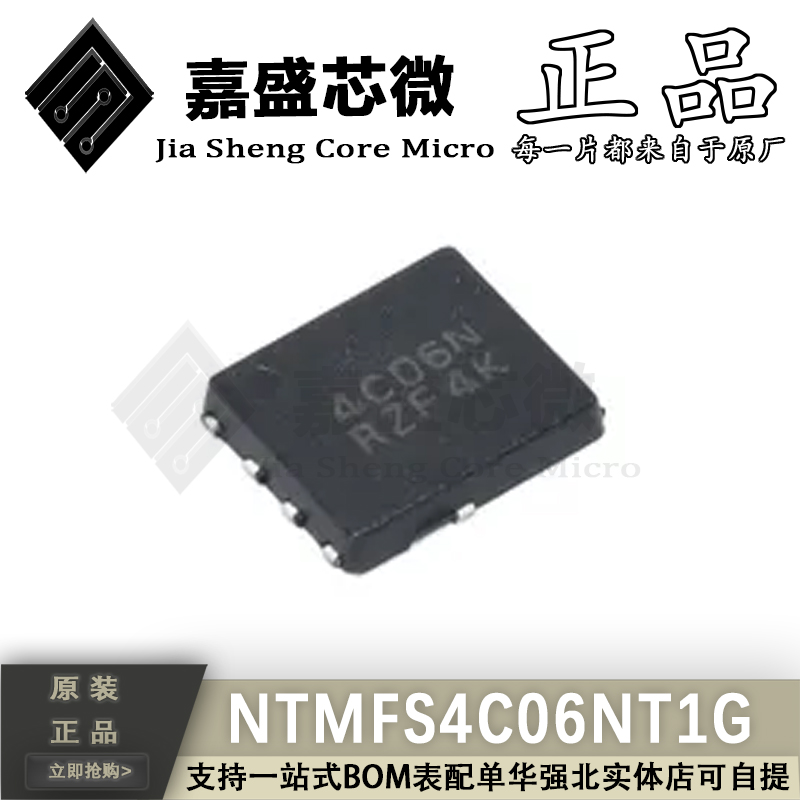 只做原装 NTMFS4C06NT1G 4C06N QFN8 场效应管 全新现货可直拍