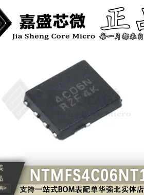只做原装 NTMFS4C06NT1G 4C06N QFN8 场效应管 全新现货可直拍