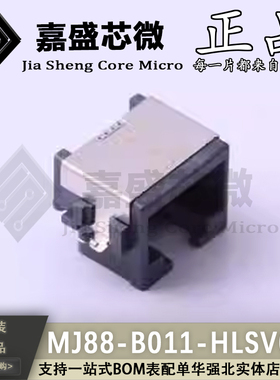 MJ88-B011-HLSV6-P 以太网连接器(RJ45 RJ11) 沉板 不带LED 现货