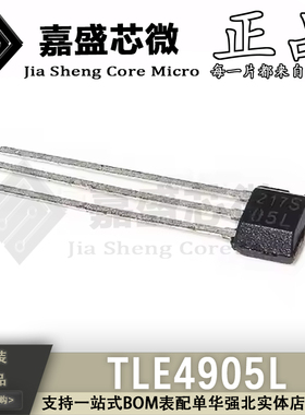 原装正品 TLE4905L 丝印05L 霍尔传感器 磁性 直插 全新现货直拍