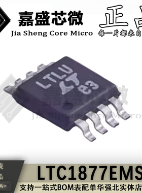 全新原装 LTC1877EMS8 丝印LTLU MSOP8 单片同步降压型稳压器芯片