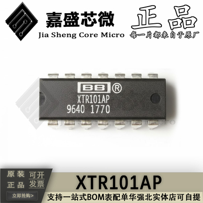 XTR101AP传感/探测接口芯片