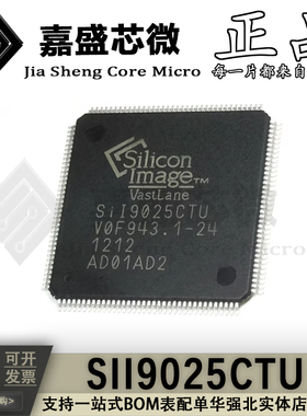 原装正品 SII9025CTU SIL9025CTU QFP 液晶显示芯片 全新现货