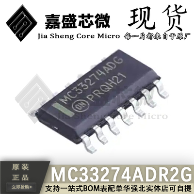 原装正品 MC33274ADR2G MC33274ADG SOIC-14 运算放大器 全新现货