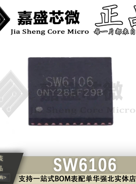 原装正品 SW6106 QFN-40 双向快充移动电源专用多合一芯片IC 现货