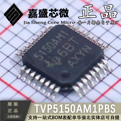 原装正品 TVP5150AM1PBS 5150AM1 TQFP-32 视频接口芯片 现货直拍