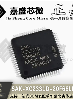 原装正品 SAK-XC2331D-20F66LR AA LQFP64 微处理器 全新现货直拍