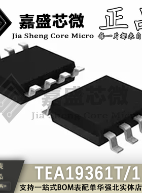 只做原装 TEA19361T/1 TEA19361T 电源管理芯片IC 全新现货可直拍