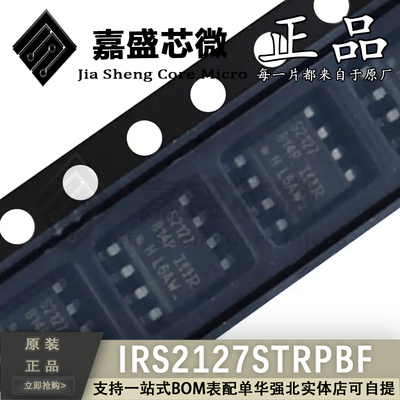 原装正品 IRS2127STRPBF 丝印S2127 SOP-8 栅极驱动IC 全新现货