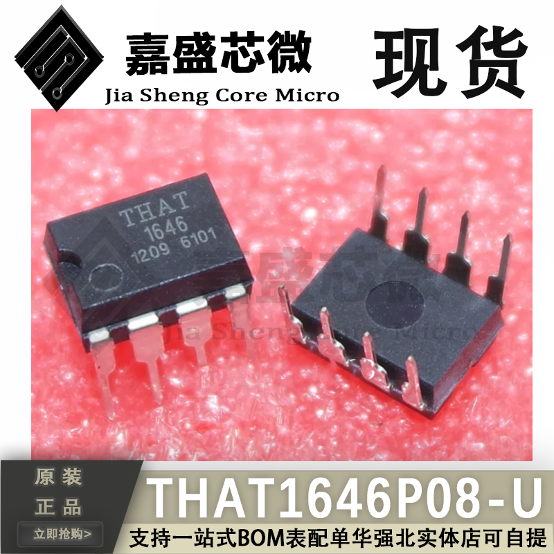 原装进口 THAT1646P08-U THAT1646 DIP8 高品质音频芯片 现货直拍